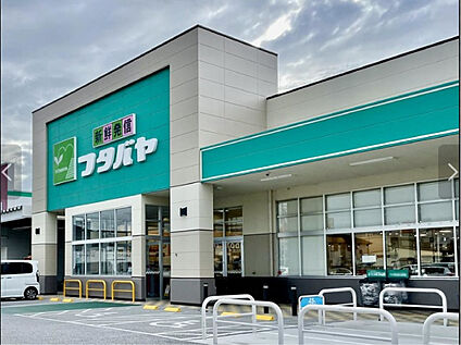 フタバヤ　彦根東店 950m(徒歩約12分)