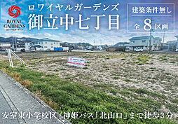 JR東海道・山陽本線「姫路」駅 神姫バス「北山口」停 徒歩3分~4分