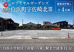 山陽電鉄本線「八家」駅 徒歩12分