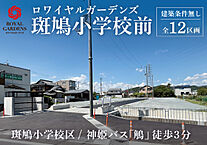 兵庫県揖保郡太子町鵤、佐用岡：物件画像