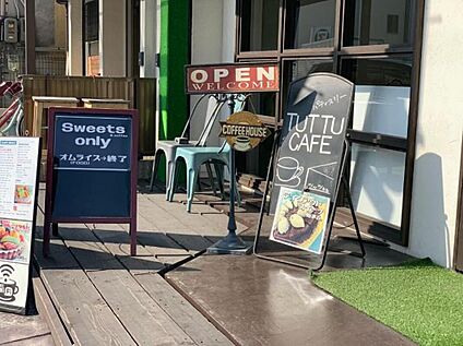 TUTTU CAFE 約450m(徒歩6分)