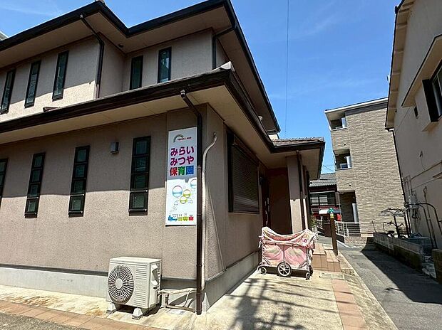 みらいみつや保育園