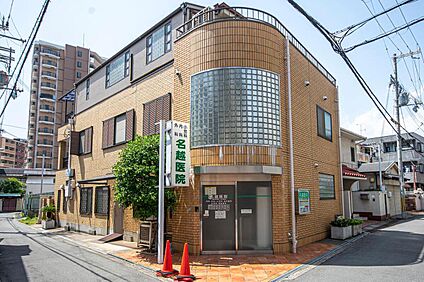 名越医院 約190m(徒歩3分)