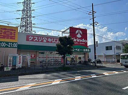 キリン堂おぞね店 約700m(徒歩8分～9分)