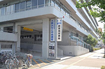 大阪みなと中央病院(救急指定) 約800m(徒歩10分)