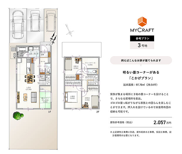 【3号地ご参考間取りプラン】※上記建物工事費に別途、屋外給排水工事費、仮設工事費、設計諸費用等が必要になります。お気軽にお問合せください。