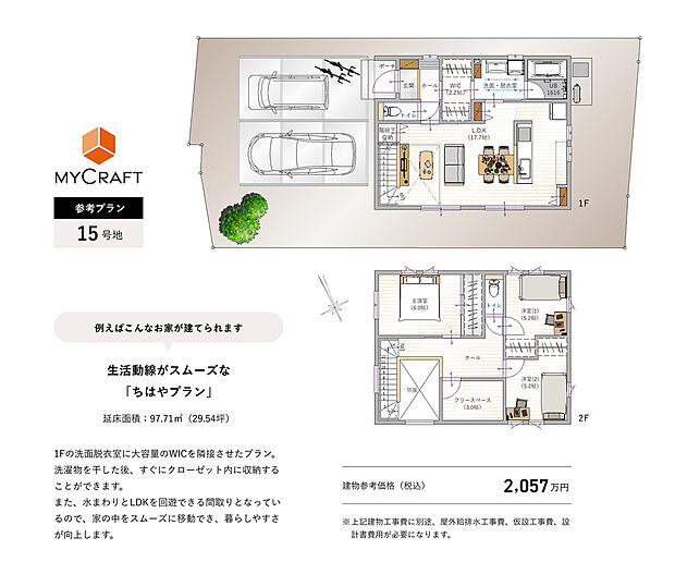 【15号地ご参考間取りプラン】※上記建物工事費に別途、屋外給排水工事費、仮設工事費、設計諸費用等が必要になります。お気軽にお問合せください。