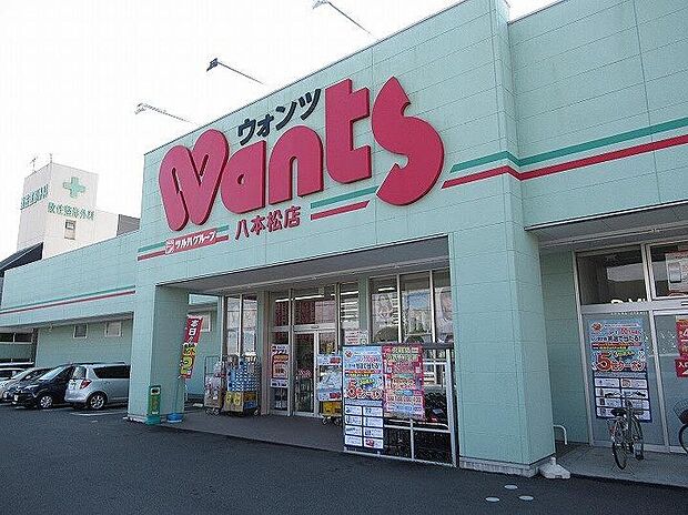 ウォンツ 八本松店(約1,060m)