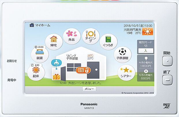 【AiSEG2 HEMSモニター付】「見える化」で賢く節約。エコで快適な暮らしをサポート!
電気の使用状況をリアルタイムで確認できる「AiSEG2」を搭載。エネルギーの「見える化」により、家族で楽しみながら節電に取り組めます。さらに、外出先からスマホでエアコンや照明の消し忘れをチェックしたり、操作したりすることも可能。無駄を省いて光熱費を抑えつつ、地球にも家計にも優しいスマートな毎日を叶えます