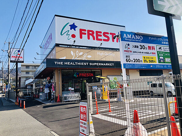 フレスタ 東原店