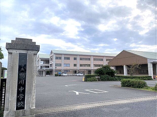 鴨川中学校(約1,020m)