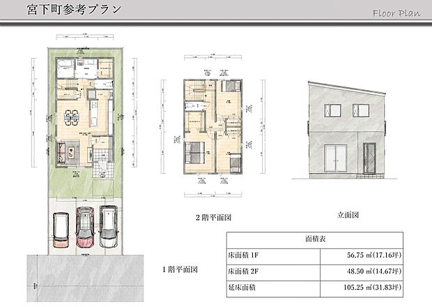 【建物プラン例(No.1)】■建物面積 1階 56.75m2 2階 48.50m2 /延床面積105.25m2(31.83坪)■建物本体価格 1,980万円(税別) ※外構、諸経費は含みません。外構、車はイメージです。