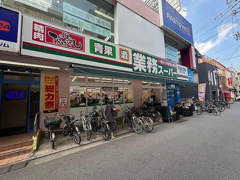 【買い物】業務スーパー 西小山店