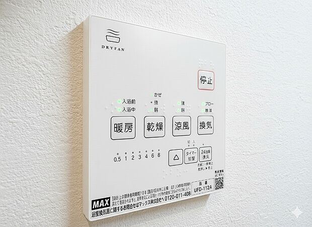 【２４時間換気システム】シックハウス防止を主な目的に全ての住宅に義務化された。1時間に換気回数0.5回以上の機械換気を行う。