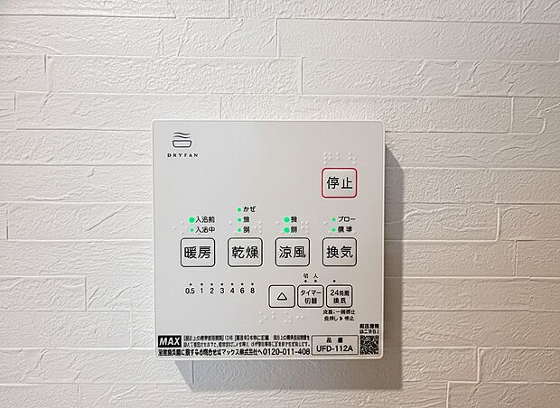【24時間換気システム　】シックハウス防止を主な目的に全ての住宅に義務化された。1時間に換気回数0.5回以上の機械換気を行う。