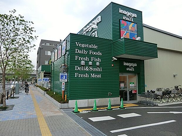 いなげや稲城矢野口店(約1,300m・徒歩17分)