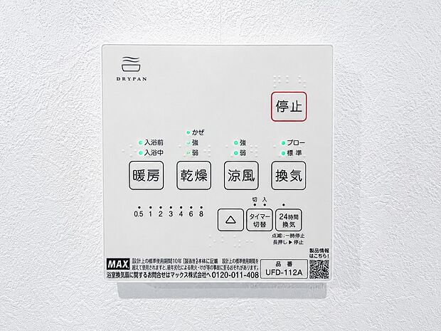 【24時間換気システム】シックハウス防止を主な目的に全ての住宅に義務化された。1時間に換気回数0.5回以上の機械換気を行う。