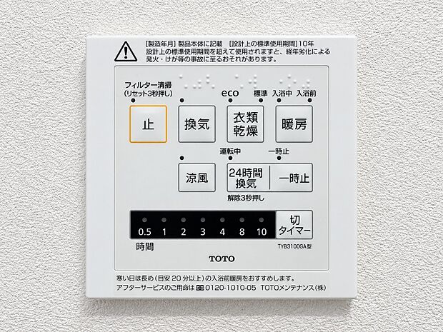 【24時間換気システム】シックハウス防止を主な目的に全ての住宅に義務化された。1時間に換気回数0.5回以上の機械換気を行う。