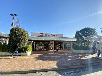 東急ストア市ヶ尾店 1100m