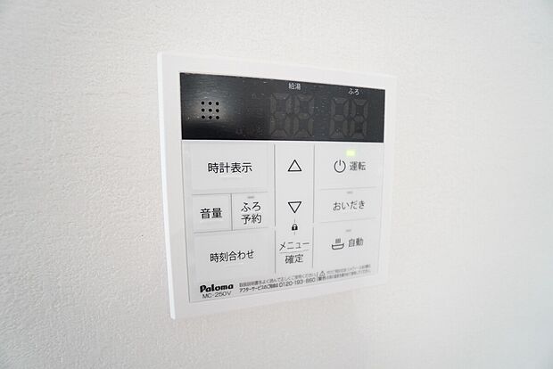 【給湯器リモコン】キッチン横からお湯張り、追い炊き、足し湯がボタン一つで楽々操作できる給湯機リモコンです。忙しい夕飯準備の時間帯に重宝しますね。
