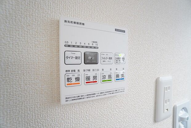 【浴室乾燥機】雨の日の洗濯も安心できる浴室暖房乾燥機付き浴室。リモコンで操作もボタン1つで簡単。