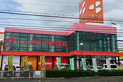 ベスト電器福岡春日店 788ｍ(徒歩10分)