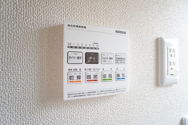 【浴室暖房乾燥機】5号棟。雨の日の洗濯も安心できる浴室暖房乾燥機付き浴室。リモコンで操作もボタン1つで簡単。
