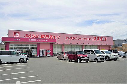 ディスカウントドラッグコスモス的場店 305ｍ(徒歩4分)