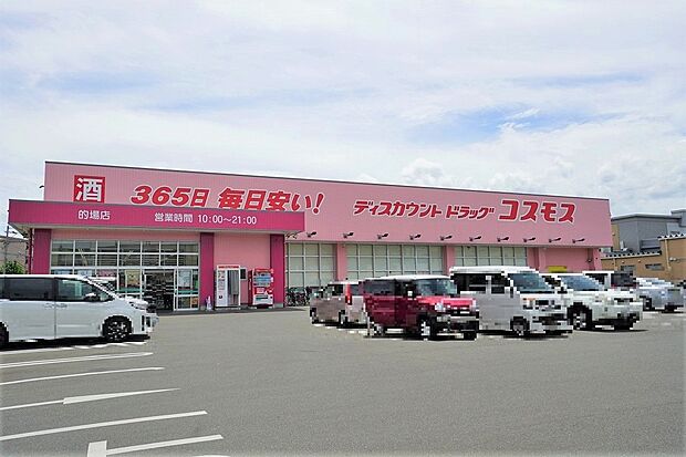 ディスカウントドラッグコスモス的場店(約305m)