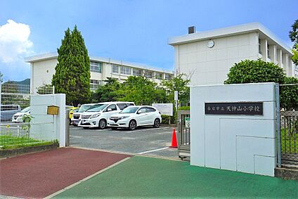 春日市立天神山小学校 300ｍ(徒歩4分)