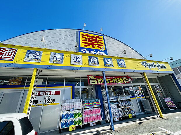 マツモトキヨシ向新町店（約650m）