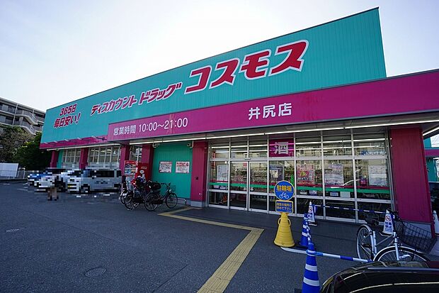 ディスカウントドラッグコスモス井尻店(約654m)