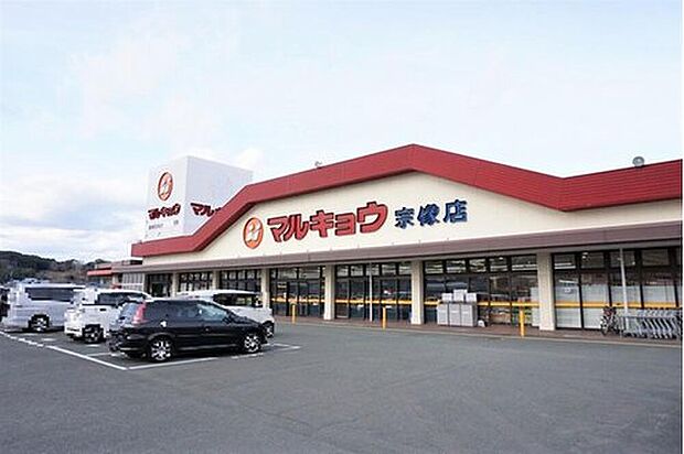 マルキョウ宗像店(約603m)