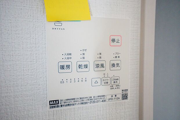 【浴室乾燥機】浴室暖房乾燥機付き^^梅雨の時期や花粉、PM2.5が酷いときなどの洗濯を干すのに重宝しそうですね^^