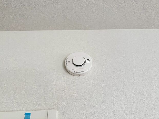 【火災報知器】火災報知器が設置されていることで、火災の発生をいち早く感知し、就寝中や留守中でも素早く危険を知らせてくれるため、家族の安全を確保し被害を最小限に抑えられます。