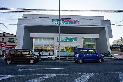 業務スーパー　和白店 2074ｍ