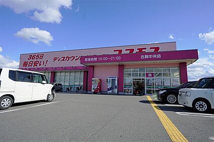 ディスカウントドラッグコスモス　古賀中央店 736ｍ