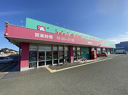 ディスカウントドラッグコスモス古賀店 700ｍ