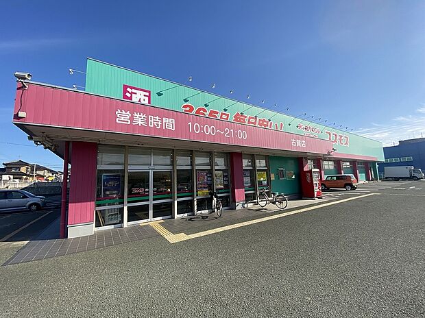 ディスカウントドラッグコスモス古賀店(約700m)