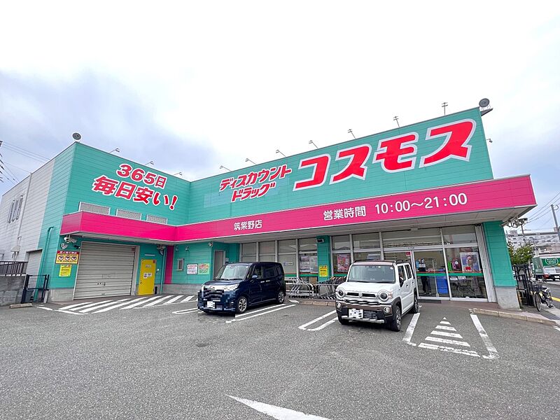 【買い物】ディスカウントドラッグコスモス筑紫野店