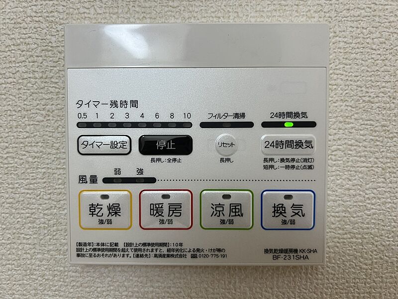 冷暖房・空調設備