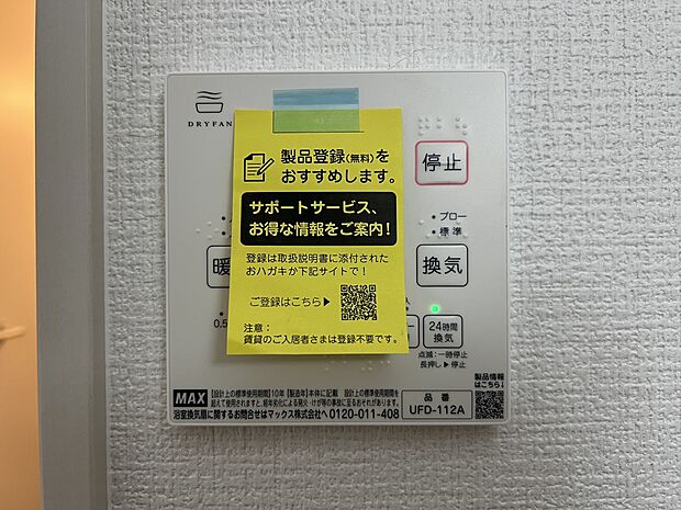 【冷暖房・空調設備】入浴後の水滴や湿気を排出し、カビの発生やにおいを抑制する暖房浴室乾燥機。雨の日の洗濯物にも便利です