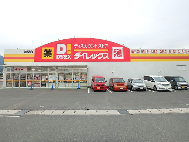 ダイレックス篠栗店(約1,700m・徒歩22分)