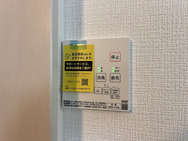 【冷暖房・空調設備】浴室暖房換気乾燥機