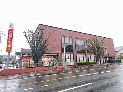 西日本シティ銀行長住支店 700m(9分)