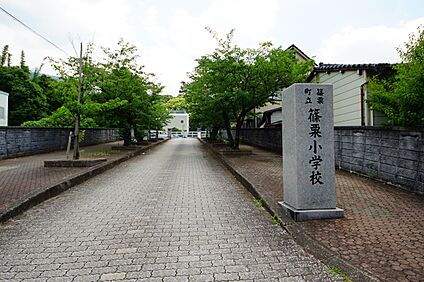 篠栗町立篠栗小学校 800m(10分)
