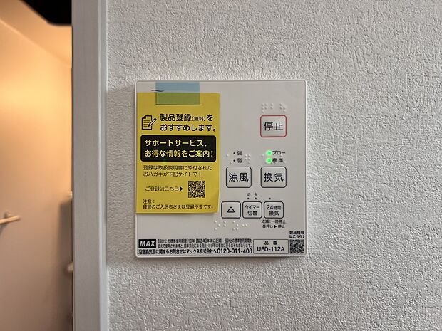 【冷暖房・空調設備】入浴後の水滴や湿気を排出し、カビの発生や臭いを抑制する暖房換気乾燥機。雨の日の洗濯物にも効果的です