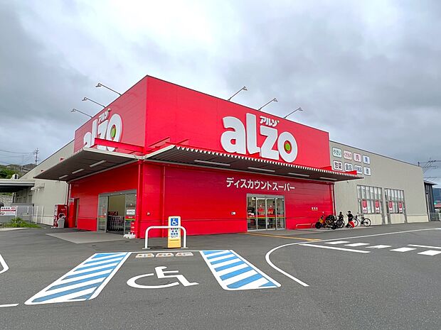 アルゾ 宇美店（約700m・徒歩9分）