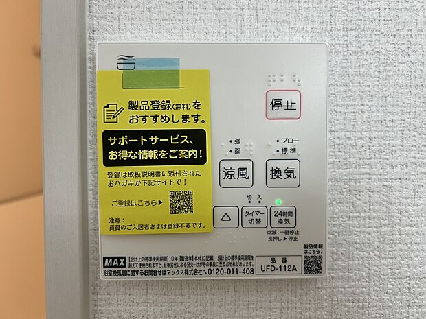 【冷暖房・空調設備】浴室暖房換気乾燥機