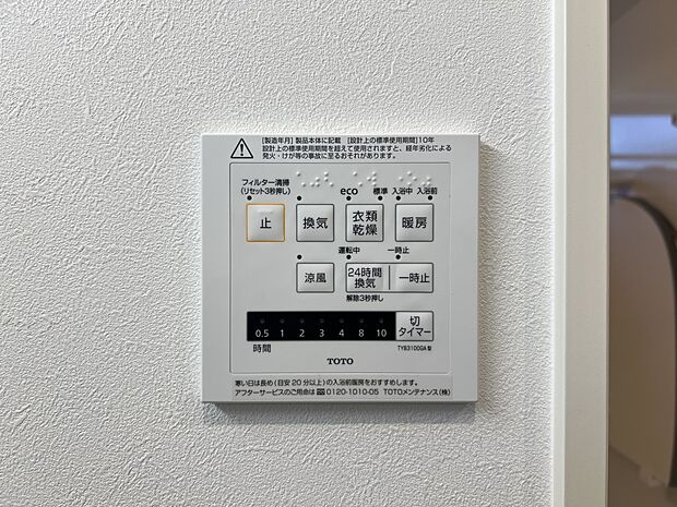 【冷暖房・空調設備】浴室暖房換気乾燥機(同仕様)